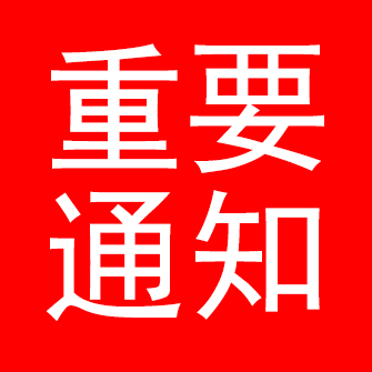 辽宁省食品安全协会理事单位——开云手机官方网站_开云(中国)